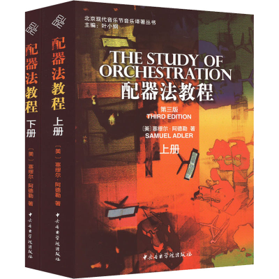 醉染图书配器法教程 第3版(全2册)9787810963473