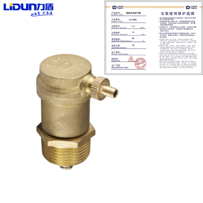 力盾 黄铜自动排气阀 LD-6205 DN15 台