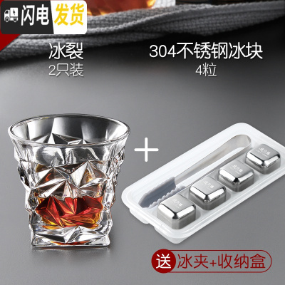 三维工匠欧式威士忌酒杯酒樽套装水晶玻璃洋酒杯烈酒杯啤酒杯家用 (组合推荐)冰裂2只+304不锈钢冰块4粒送冰夹