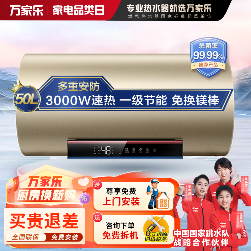 万家乐[安全大师R7无电洗]电热水器50升 出水断电 镁棒免换 一级能效3000W速热
