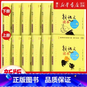 [6年级 全2册]小学卷11+12 小学通用 [正版]新版 年级任选新语文读本一年级二三四五六年级上册下册小学卷1234