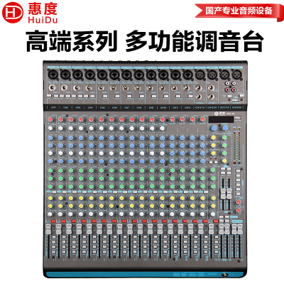 惠度(HuiDu)APO-20专业多路模拟调音台多路控制输出带录音蓝牙多功能DSP数字混响效果均衡调音器