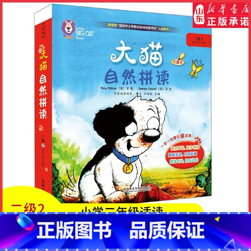 [正版]大猫自然拼读二级2适合小学二年级读物5册阅读指导1册拼读卡片1套MP3光盘1张点读版小学生英语课外阅读书少儿英