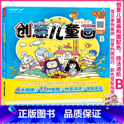 [正版]创意儿童画 涂色进阶篇 儿童创意绘画启蒙绘本 幼儿少儿画画涂色 构图配色 临摹素材 6-13岁小学生 手绘涂鸦