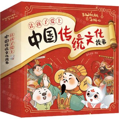 [N]狐桃桃和老神仙让孩子爱上中国传统文化故事(共10册)-9787545582666