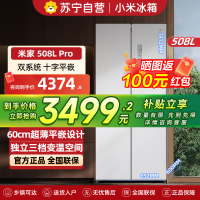 小米米家冰箱508L双系统Pro十字对开门60cm薄平嵌零嵌入式家用冰箱底部前置散热变频一级能效BCD-508WTMBI