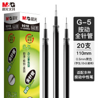晨光(M&G)按动替芯G-5全针管9018黑0.5