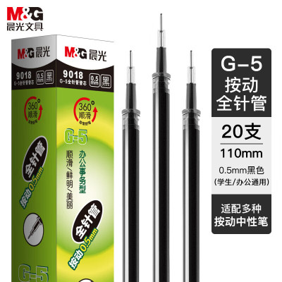 晨光(M&G)按动替芯G-5全针管9018黑0.5