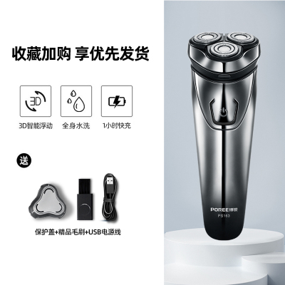 飞科博锐系列(POREE)剃须刀男士电动刮胡须刀便携PS163快充电式 [快充款]飞科旗下博锐PS163