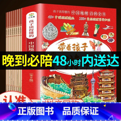 [精装全2册]漫画趣味物理+趣味化学 [正版]带着孩子游中国全8册绘本全八册全国小学生课内外阅读书籍读物科普类启蒙书儿童