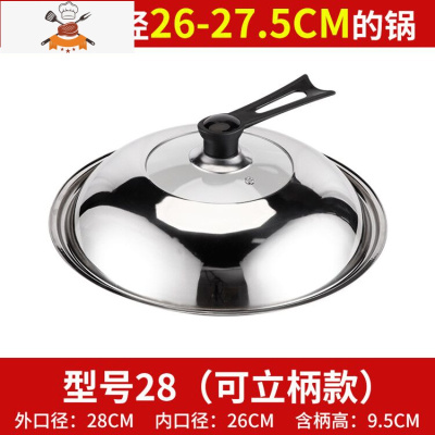 不锈钢炒菜锅盖家用炒锅32cm28通用款盖子钢化玻璃可高温蒸锅高盖 敬平 28厘米丨可立把手锅具配件