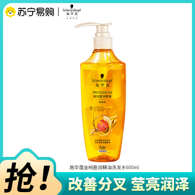 Schwarzkopf施华蔻金纯盈润精油洗发露无硅油洗发水植物精油改善毛躁洗头膏600ml