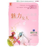 正版新书]魅力女人,一生如花杨锐9787111290742