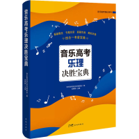 音像音考乐理决胜宝典肖婷婷