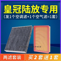游枫亭适配一汽丰田皇冠陆放空调滤芯空气格套装汽车空滤原厂升级专用