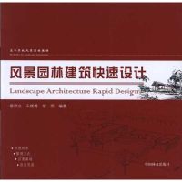 [M]风景园林建筑快速设计-9787503854781