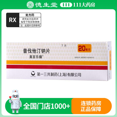 美百乐镇 美百乐镇 普伐他汀钠片 20mg*7片/盒
