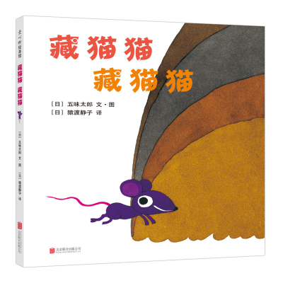 [M]藏猫猫 藏猫猫-9787559614643