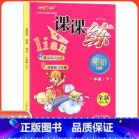 [正版]钟书金牌课课练一年级下 英语n版 1年级下册/第二学期 上海大学出版社 上海小学教辅课后配套练习期中期末单
