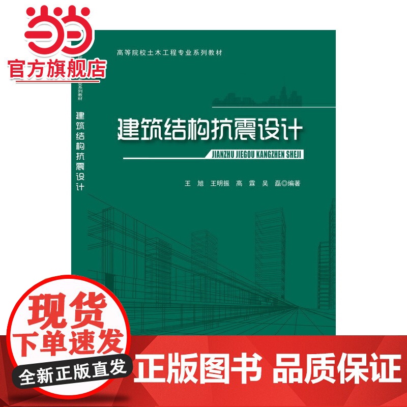 建筑结构抗震设计