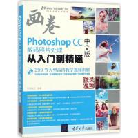 正版新书]Photoshop CC中文版数码照片处理从入门到精通亿瑞设计