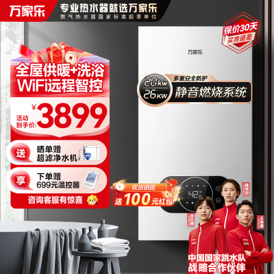 万家乐 燃气热水器燃热 采暖洗浴两用热水炉 多重安防家用壁挂炉 热水器天然气 L1PB20-18BW