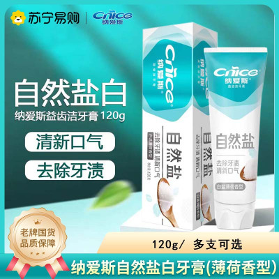 纳爱斯自然白盐牙膏120g清新口气清洁口腔去除牙渍减少软垢