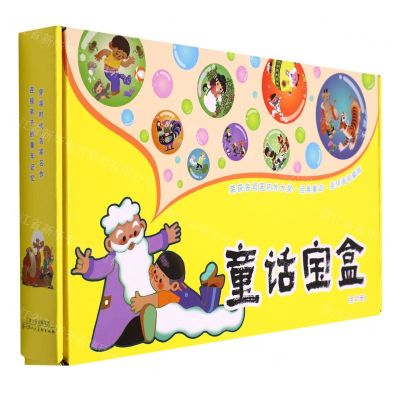[N]童话宝盒(共20册)-9787572905346