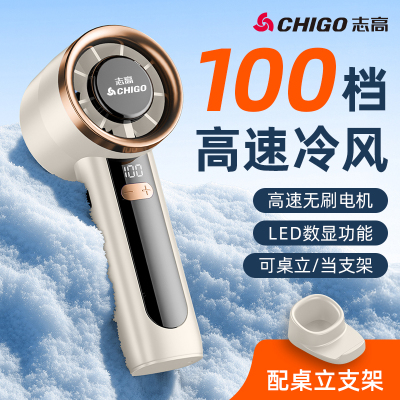 米白色手持小风扇无线便携带底座100档桌面风扇LED数显[志高-米白色K5手持风扇+底座]