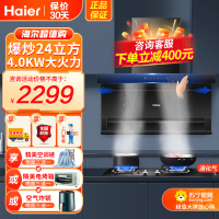 海尔(Haier)油烟机顶侧三吸不跑烟24m³爆炒大风量4.0KW大火力燃气灶液化气烟灶套装EC723+Q235液