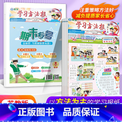 一上数学期刊+期末合订[苏教版] [正版]学习方法报一二三四五六年级上下册语文数学人教苏教北师版小学生同步训练单元归类复