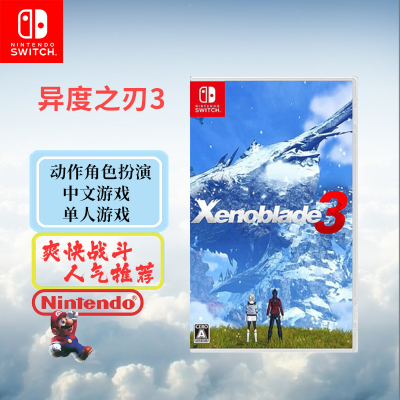 任天堂(Nintendo)Switch游戏软件 NS游戏卡带 国行外版通用 异度之刃3 异度神剑3 中文字幕