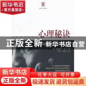 正版 心理秘诀:影响目标实现的六个潜在动机 (美)詹姆斯 R.鲍(Jam