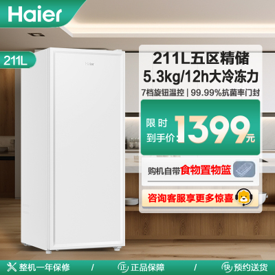 海尔(Haier)211升立式冰柜冷柜 大冷冻力 一级节能 7档变温 小巧不占地家用小冰箱 BD-211GHW9