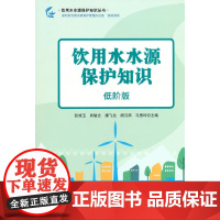 饮用水水源保护知识:低阶版