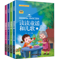 [M]小学生快乐读书 读读童谣和儿歌 彩绘注音版(1-4)-9787571505059
