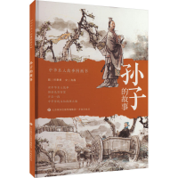 音像孙子的故事忻秉勇,肖霞