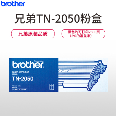 兄弟(brother)墨粉盒TN-2050黑色 打印耗材适用于7010 7025 2820 2920 7420 原装正品