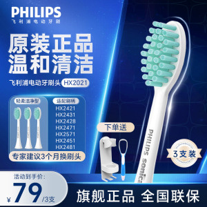 飞利浦(PHILIPS)电动牙刷头 3D软毛呵护牙龈 3支装HX2021/02适用于HX2471/HX2431全系列