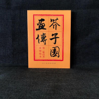 音像芥子园画传 集 山水编者:(清)王概
