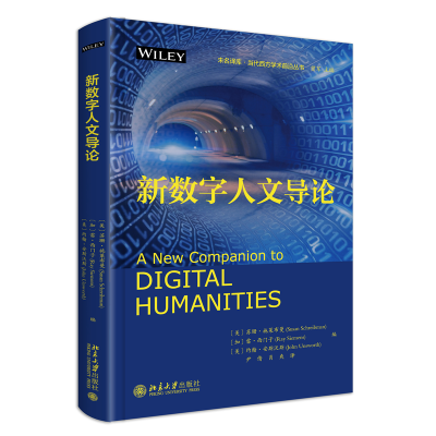 醉染图书新数字人文导论97873013382