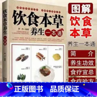 [正版]28元任选4本饮食本草养生中药食疗养生速查全书食谱书籍大全养生汤保健药膳食疗中草药图营养早餐食谱饮食宜忌中医菜谱