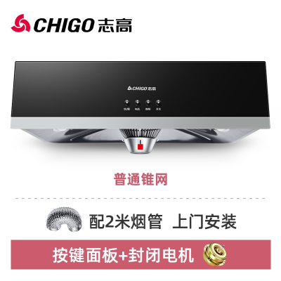 志高(CHIGO)油烟机家用厨房中式大吸力抽油烟机顶吸式出租房小型吸油畑机_按键普通锥网上门安装(33H)