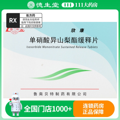 鲁南 单硝酸异山梨酯缓释片 40mg*24片/盒