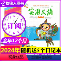 G[送5个日记本]全年订阅2024年1-12月共24本 [正版]全年珍藏礼盒版实用文摘小学版2024/2023/2022