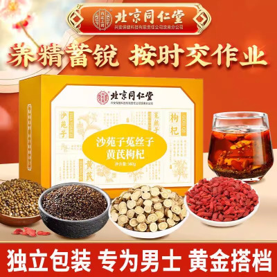 北京同仁堂 沙苑子菟丝子黄芪枸杞160g养生茶饮泡水男士 官方旗舰店