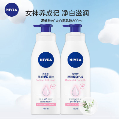 妮维雅NIVEA VC大白瓶美净白身体润肤乳液400ml*2瓶 保湿补水润肤乳 清爽晒后修复提亮肤色