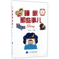 音像睡眠那些事儿编者:陆林