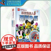 出版社自营]DK乐高迷你人仔百科全书 乐高玩具书乐高儿童智力游戏益智游戏玩具图书附赠乐高人仔儿童故事书绘本书籍书