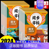 [2册]同步练字帖+口算题卡 一年级下 [正版]2024人教版二年级下册同步练字帖一年级小学三年级四年级下上册五六年级语